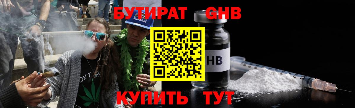 Калуга  Бутират  Вход с VPN  БУТИРАТ бутандиол 