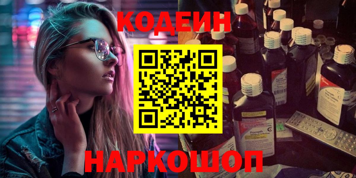 Кодеиновый сироп Lean напиток Lean (лин)  Кодеин напиток Lean (лин)  Вход с VPN  Калуга 