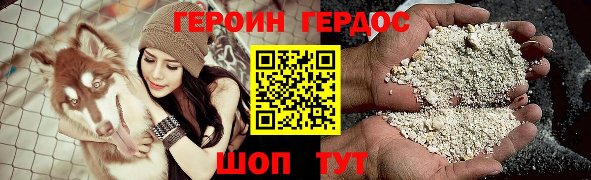 Героин Heroin  Вход с VPN  Калуга 