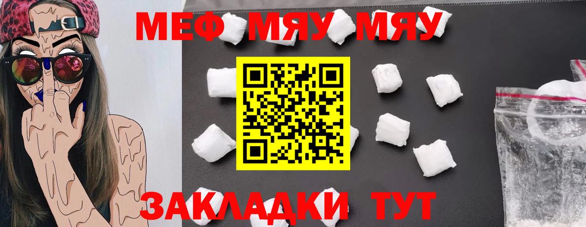 МЕФ 4 MMC  Вход с VPN  МЯУ-МЯУ  Мефедрон  МЯУ-МЯУ 4 MMC  Калуга 